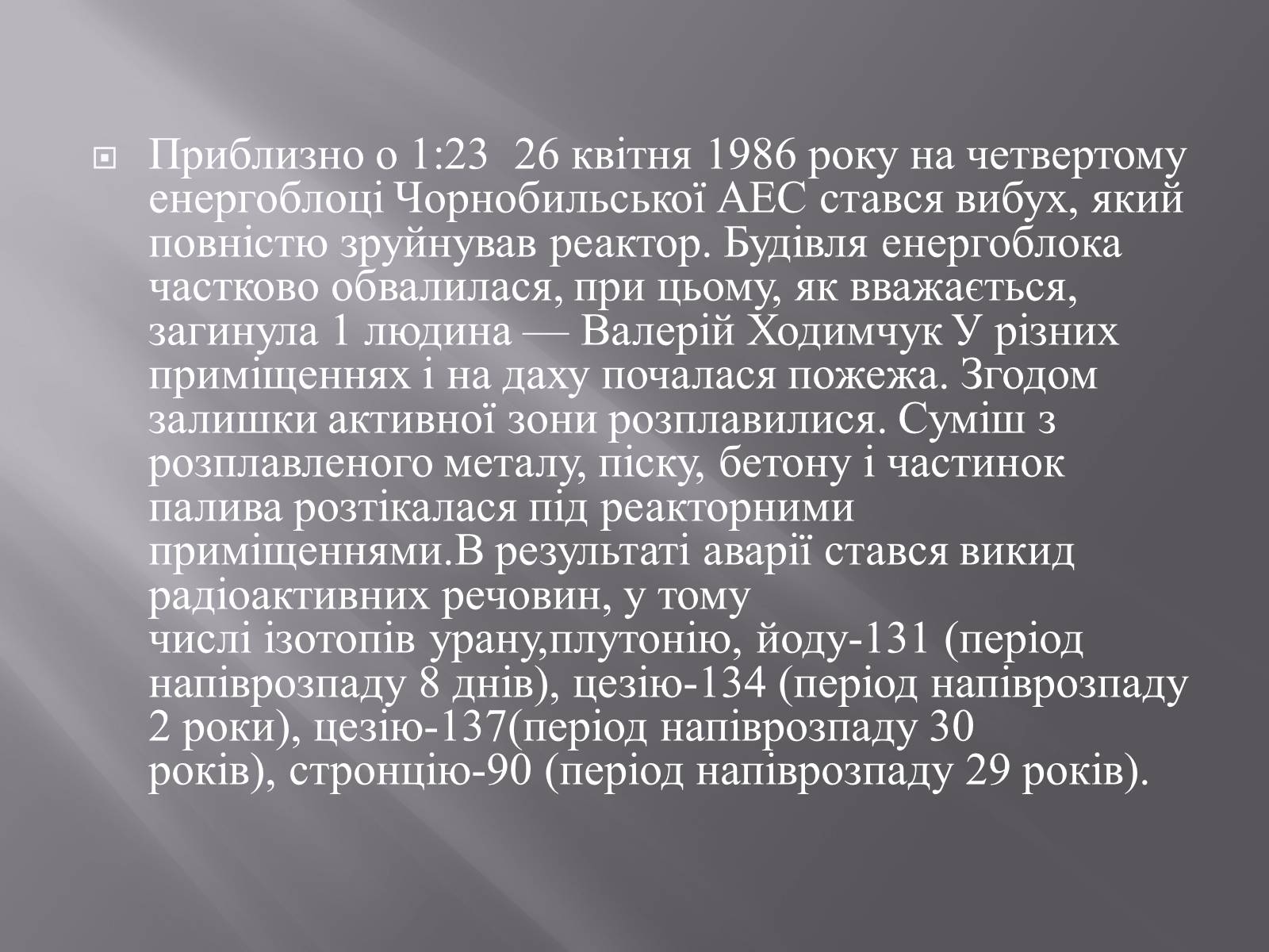 Презентація на тему «Техногенні катастрофи» (варіант 2) - Слайд #4