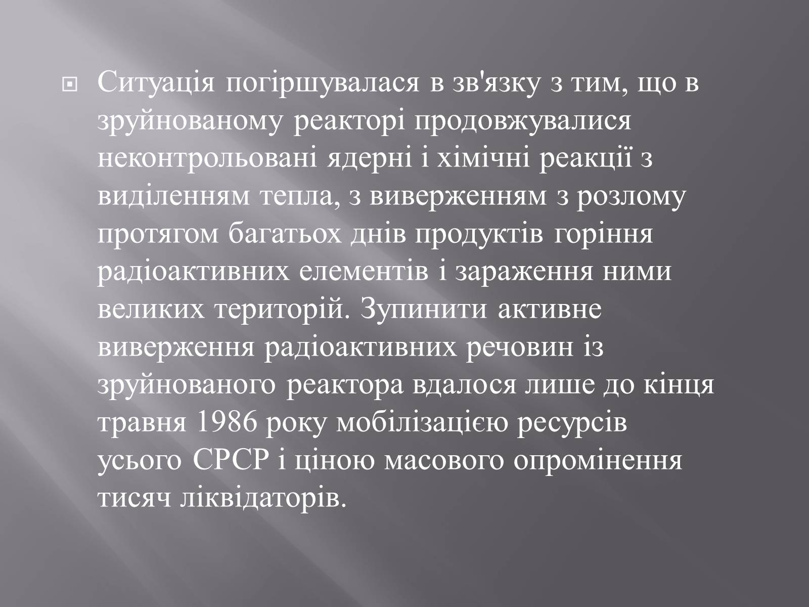 Презентація на тему «Техногенні катастрофи» (варіант 2) - Слайд #5