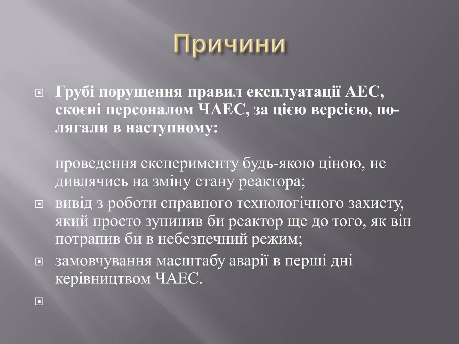 Презентація на тему «Техногенні катастрофи» (варіант 2) - Слайд #6