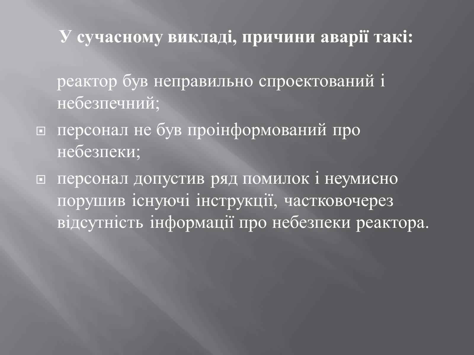 Презентація на тему «Техногенні катастрофи» (варіант 2) - Слайд #7