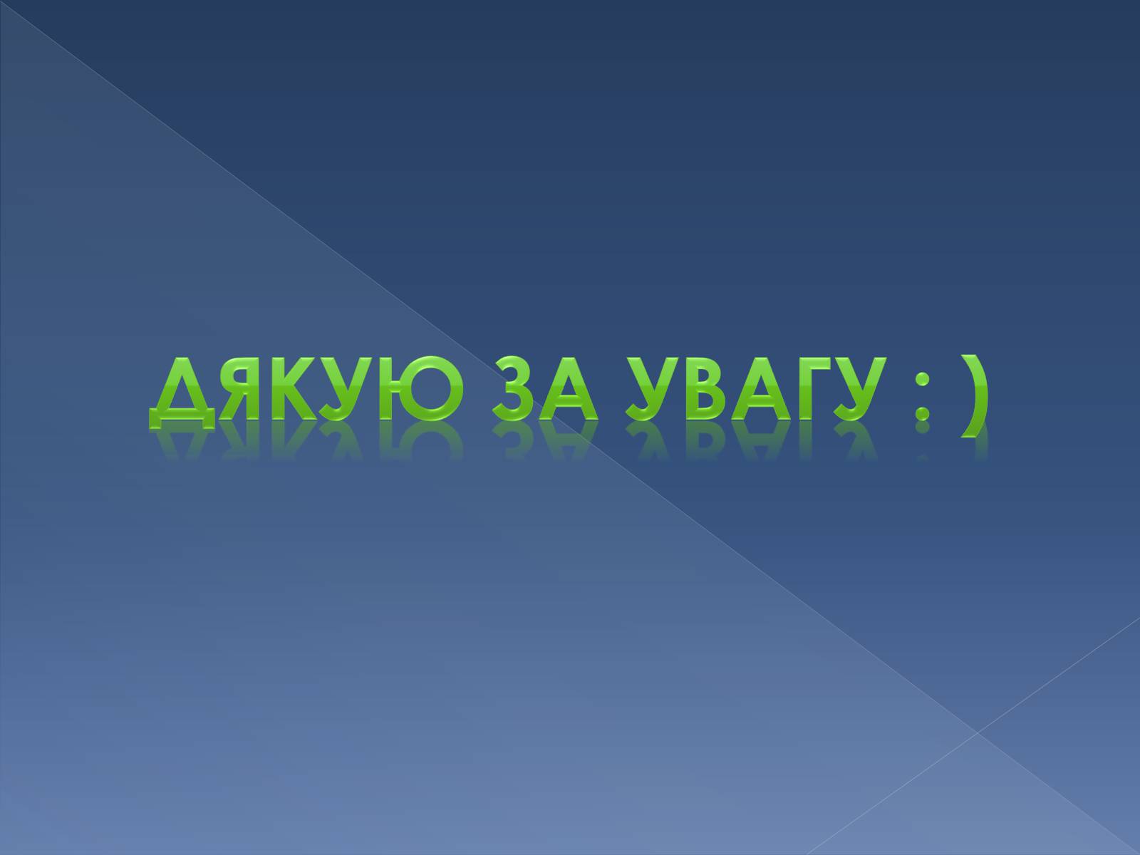 Презентація на тему «Українські Карпати» (варіант 9) - Слайд #17