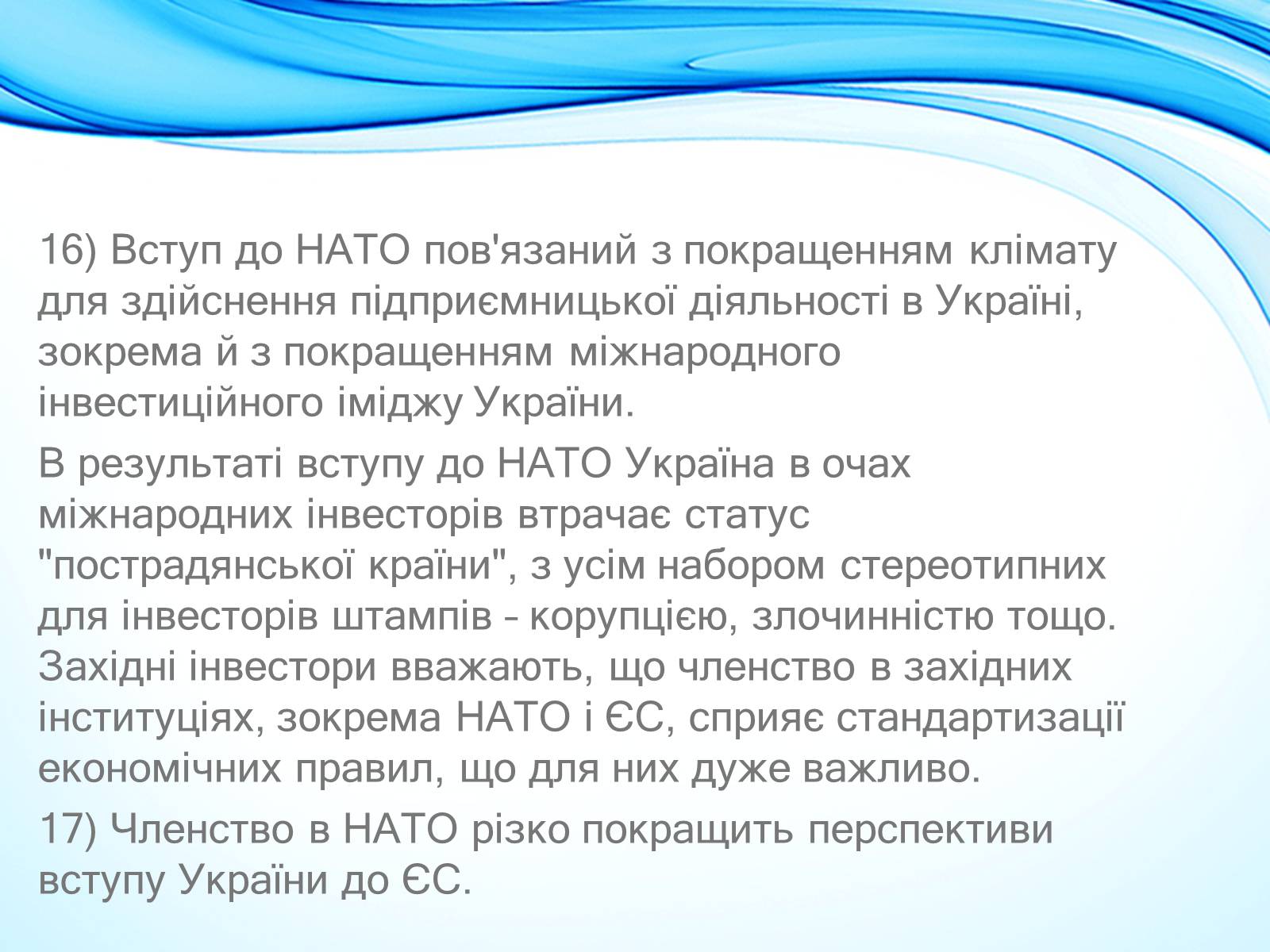 Презентація на тему «NATO» - Слайд #18