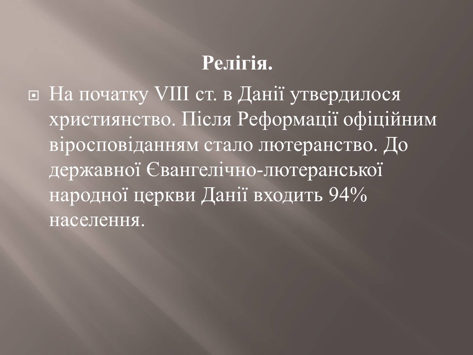 Презентація на тему «Данія» - Слайд #6