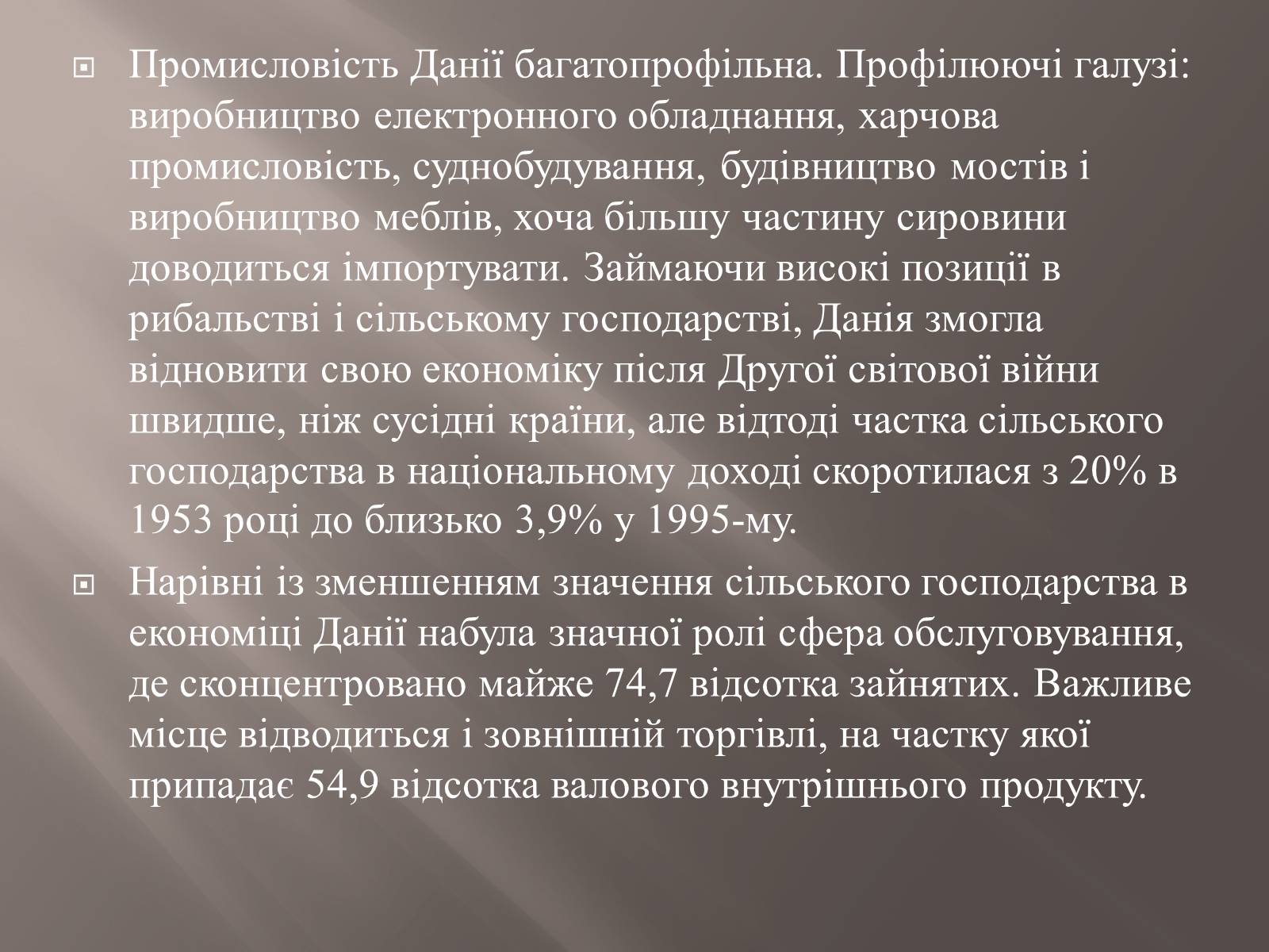 Презентація на тему «Данія» - Слайд #9