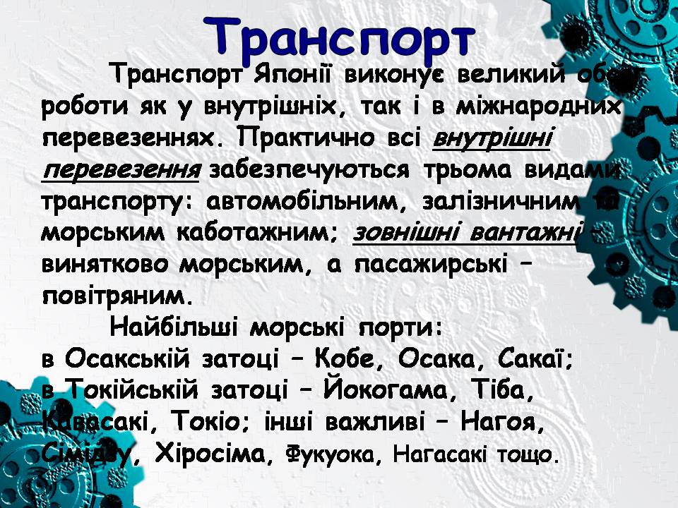 Презентація на тему «Японія» (варіант 54) - Слайд #30