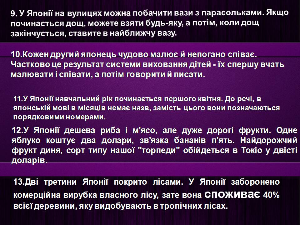 Презентація на тему «Японія» (варіант 54) - Слайд #44