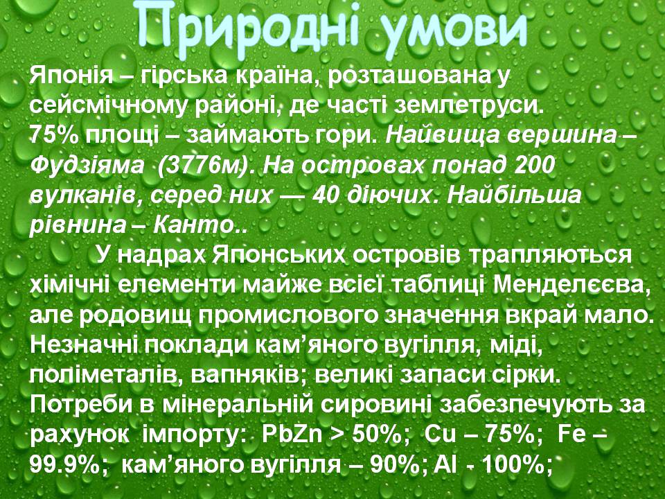 Презентація на тему «Японія» (варіант 54) - Слайд #7