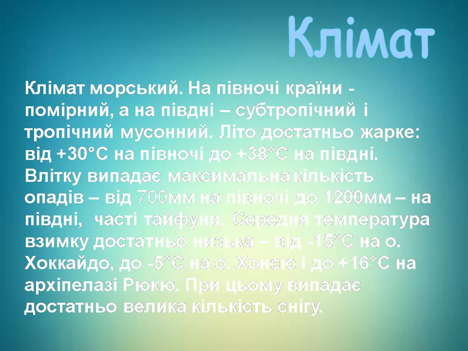 Презентація на тему «Японія» (варіант 54) - Слайд #9