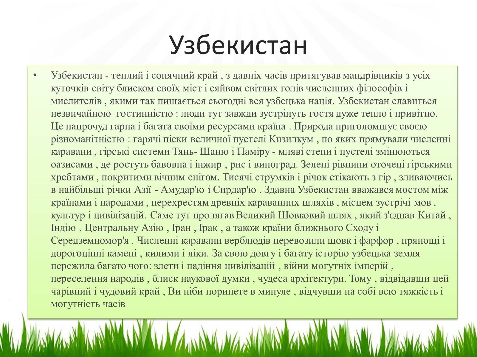 Презентація на тему «Узбекистан» - Слайд #2