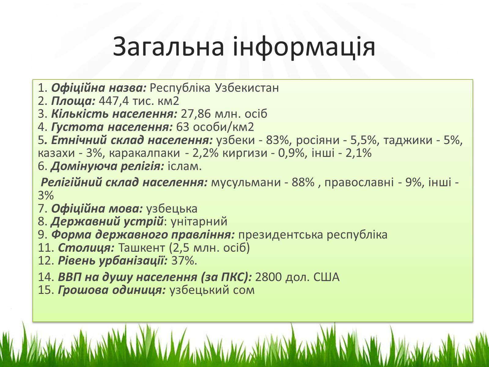 Презентація на тему «Узбекистан» - Слайд #3