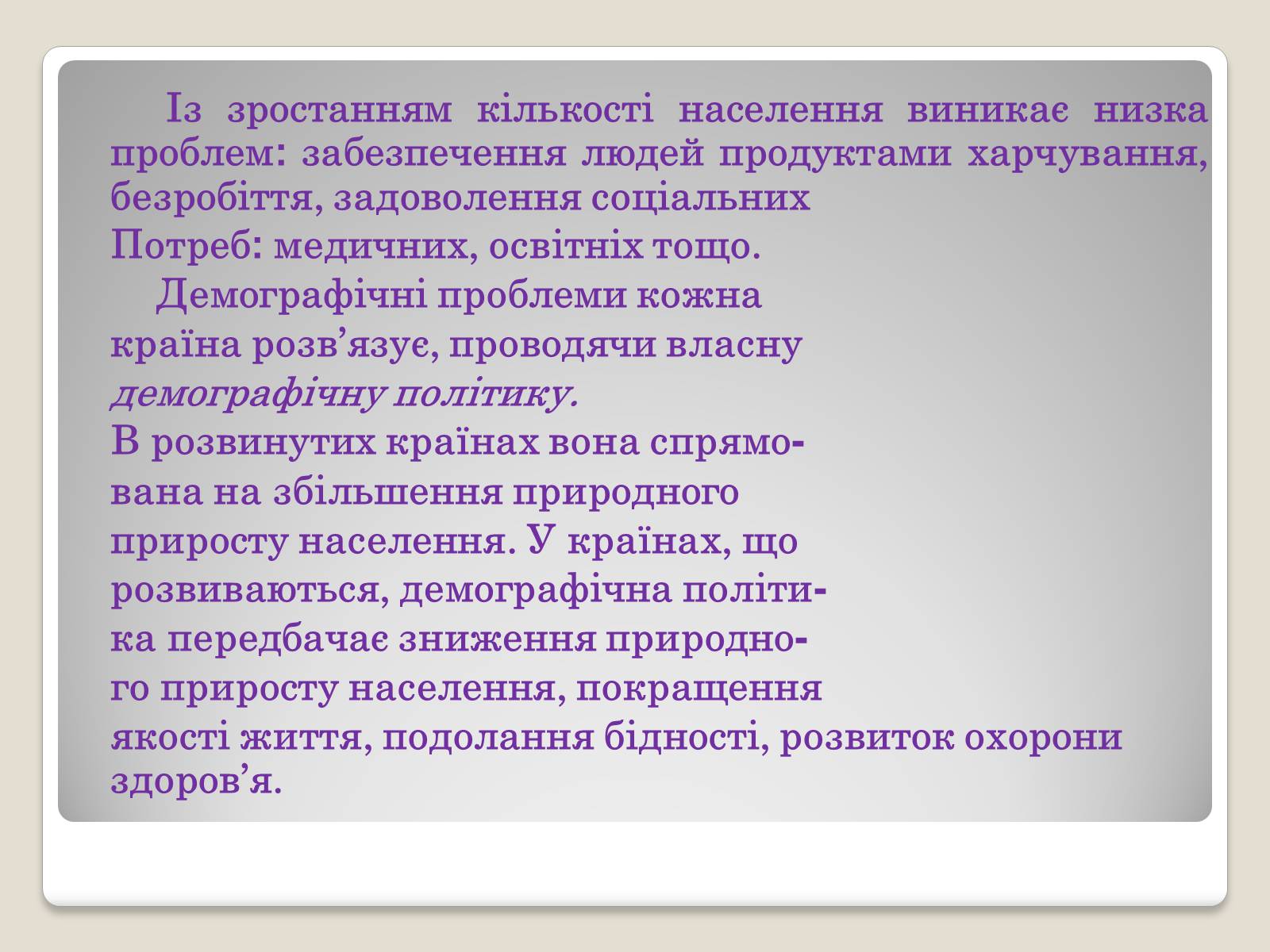 Презентація на тему «Глобальні проблеми людства.» (варіант 2) - Слайд #12