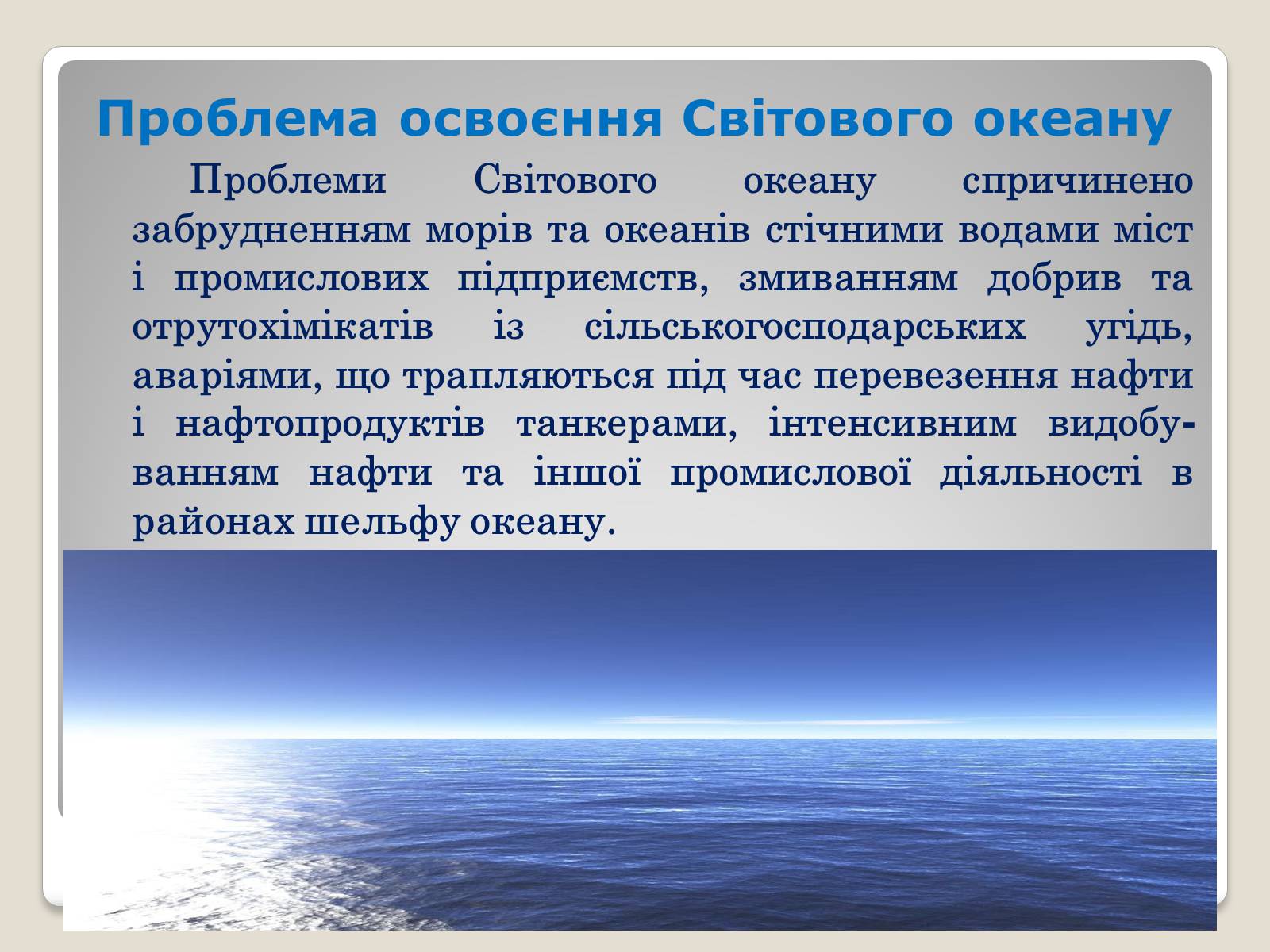 Презентація на тему «Глобальні проблеми людства.» (варіант 2) - Слайд #13