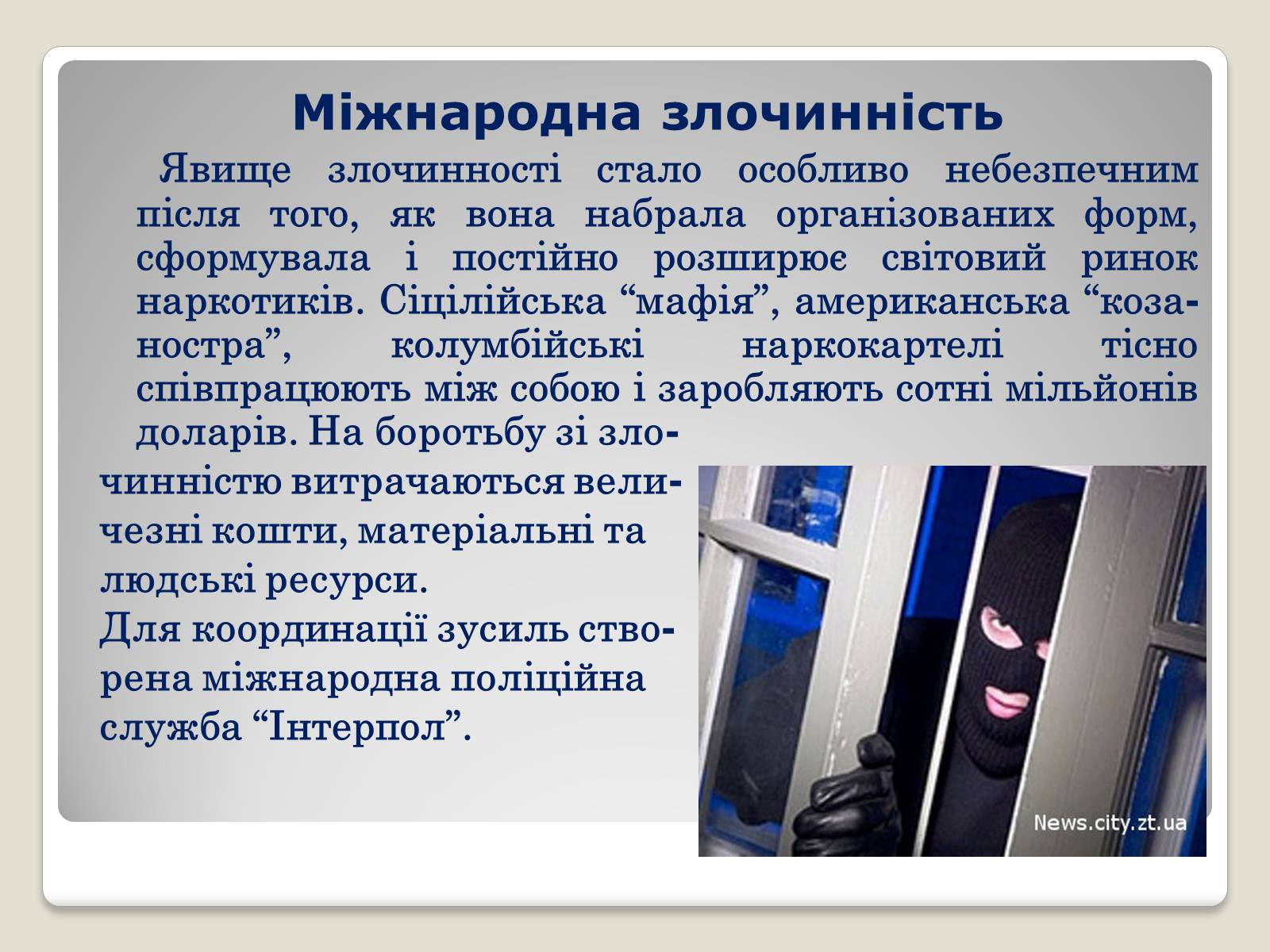 Презентація на тему «Глобальні проблеми людства.» (варіант 2) - Слайд #15