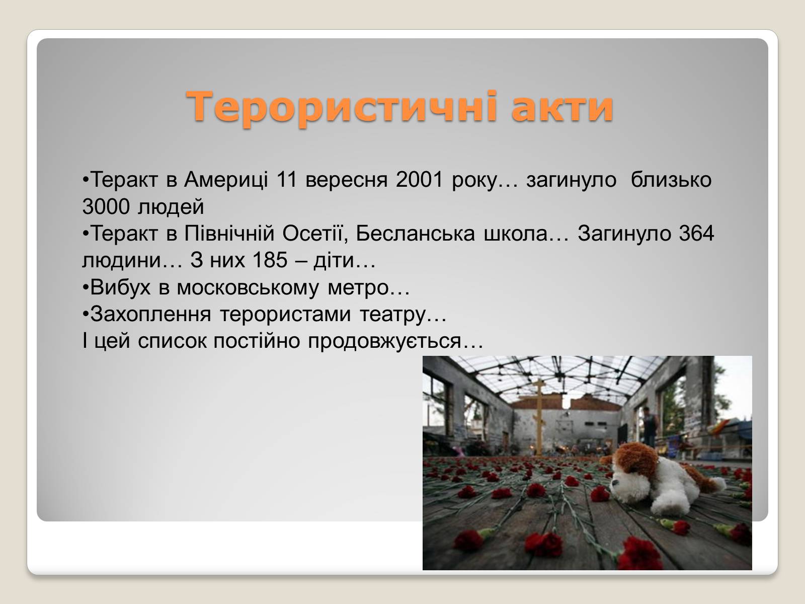 Презентація на тему «Глобальні проблеми людства.» (варіант 2) - Слайд #17