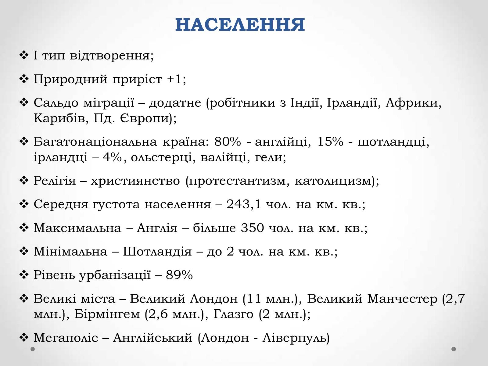 Презентація на тему «Великобританія» (варіант 1) - Слайд #21