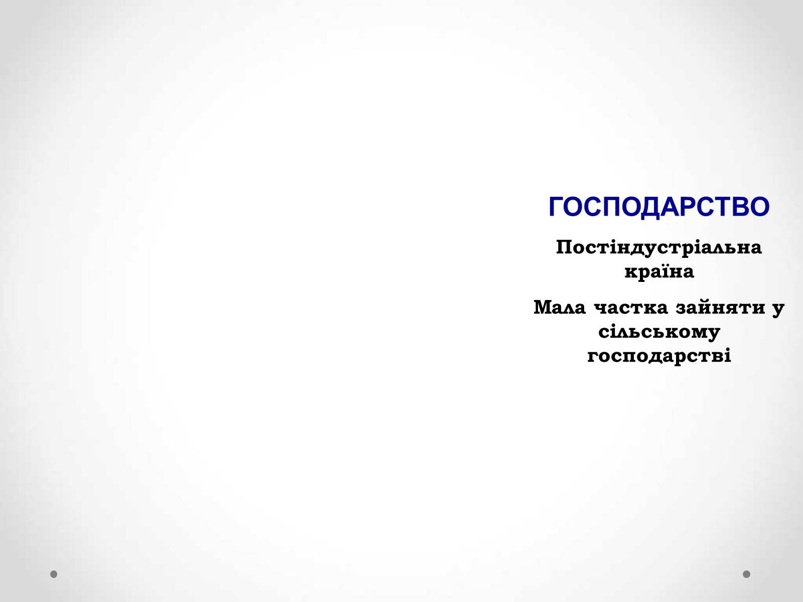 Презентація на тему «Великобританія» (варіант 1) - Слайд #22