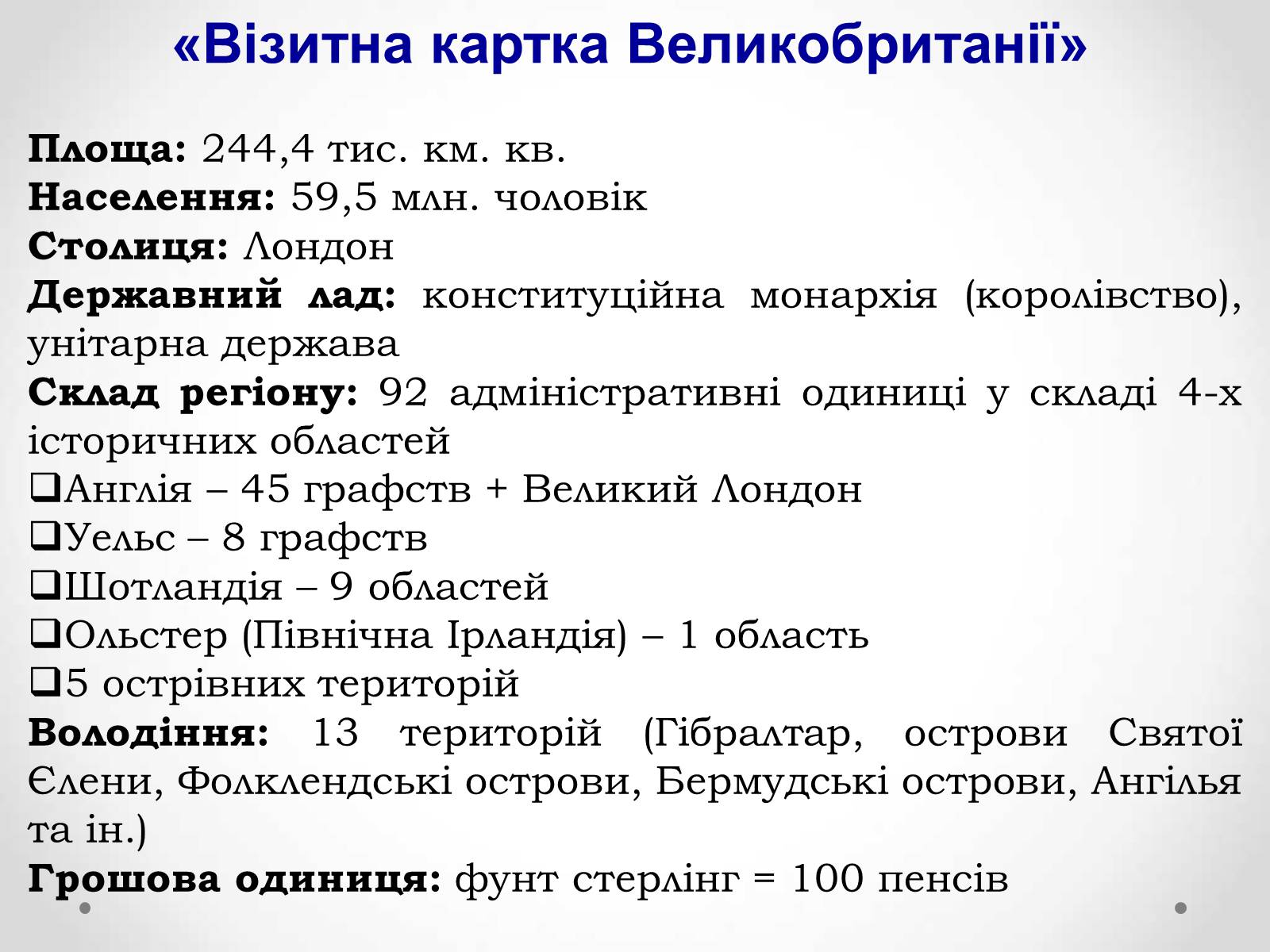 Презентація на тему «Великобританія» (варіант 1) - Слайд #6