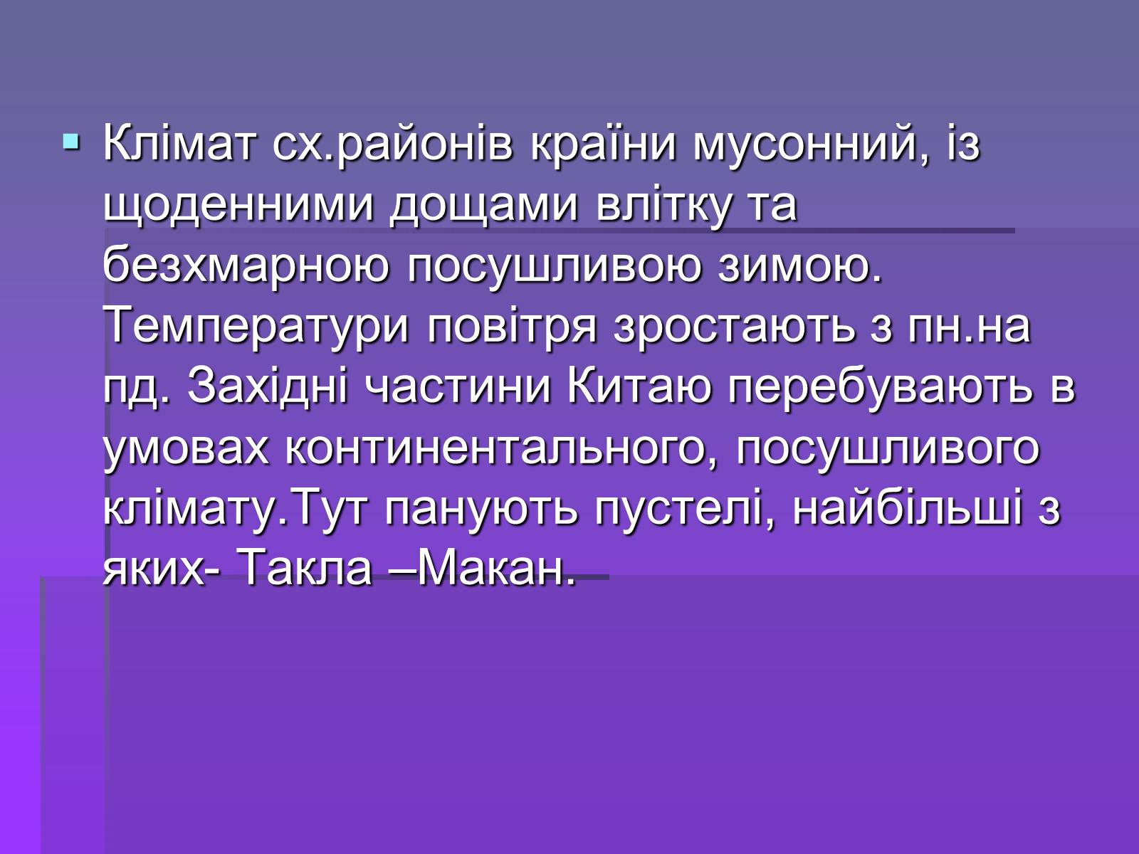 Презентація на тему «Китай» (варіант 18) - Слайд #13