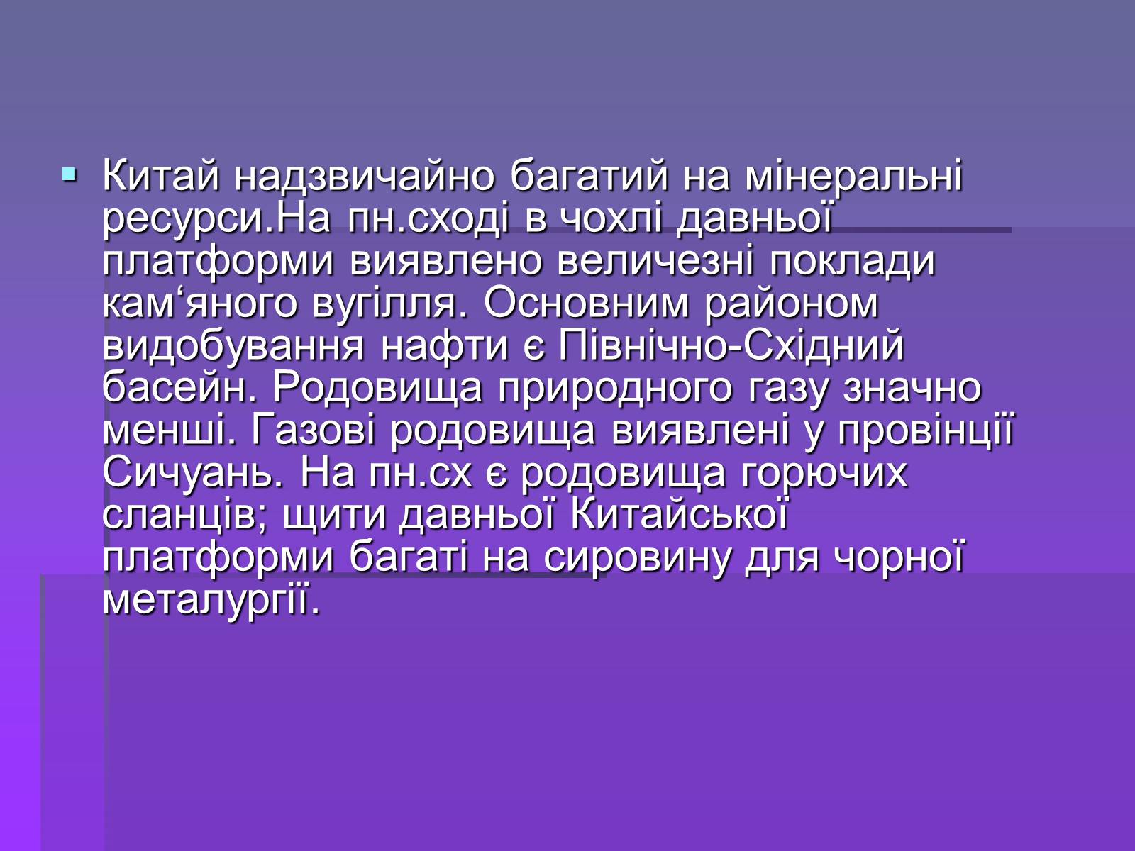 Презентація на тему «Китай» (варіант 18) - Слайд #15