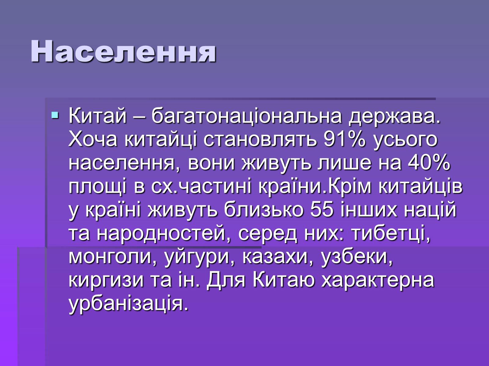 Презентація на тему «Китай» (варіант 18) - Слайд #19