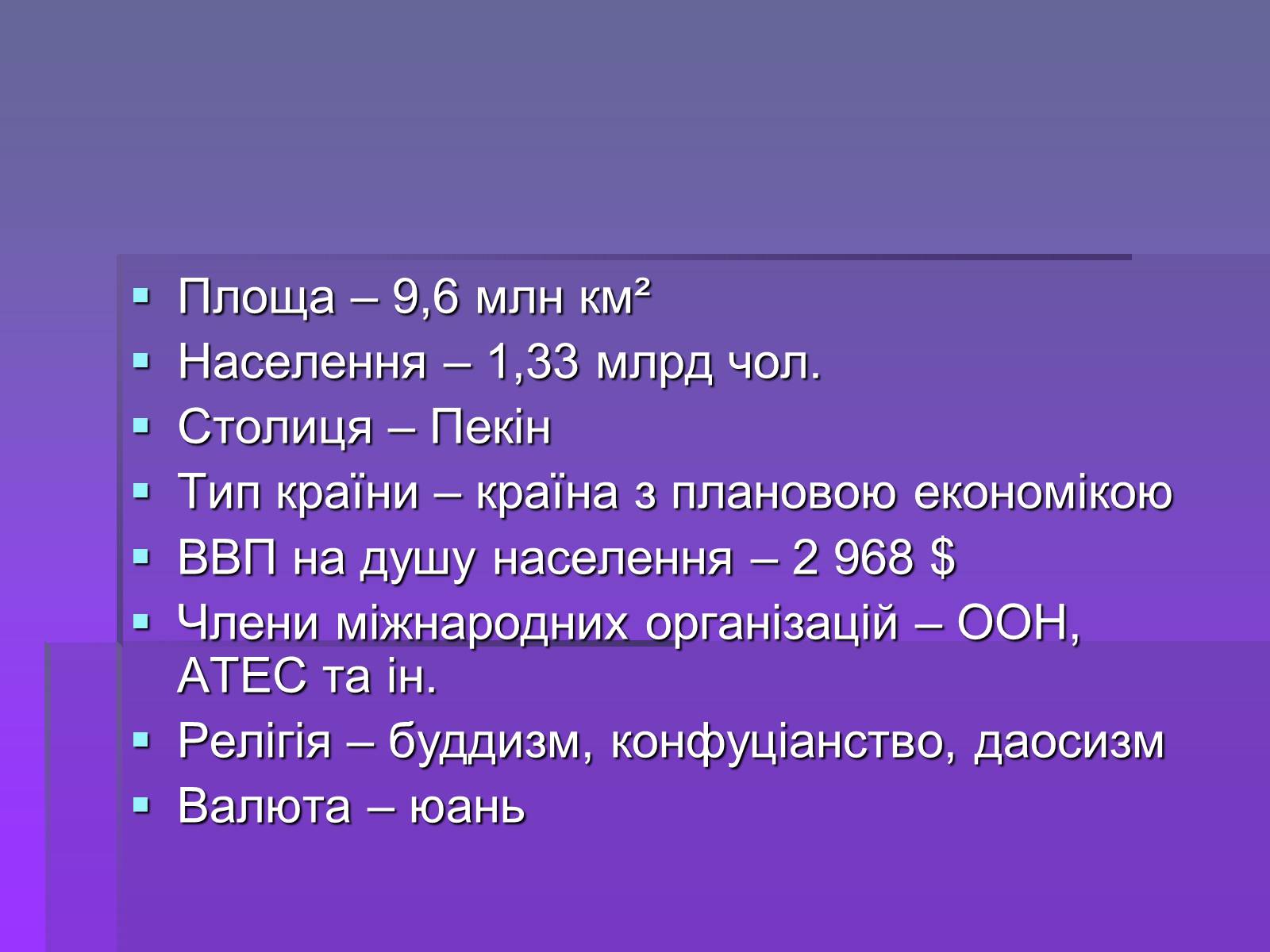 Презентація на тему «Китай» (варіант 18) - Слайд #3