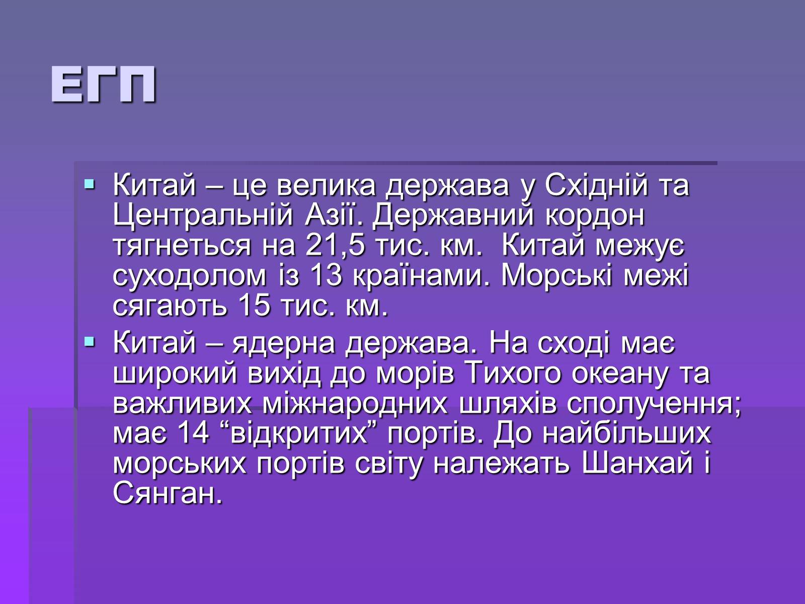 Презентація на тему «Китай» (варіант 18) - Слайд #7