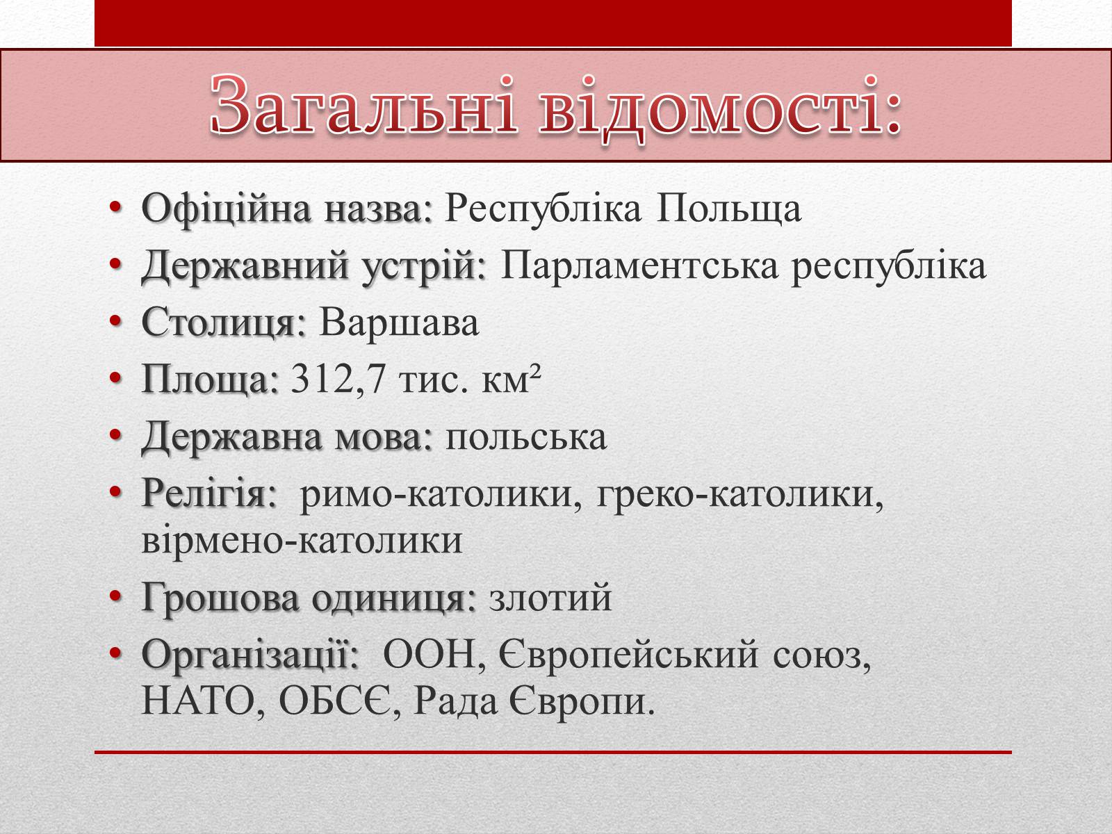 Презентація на тему «Польща» (варіант 8) - Слайд #2