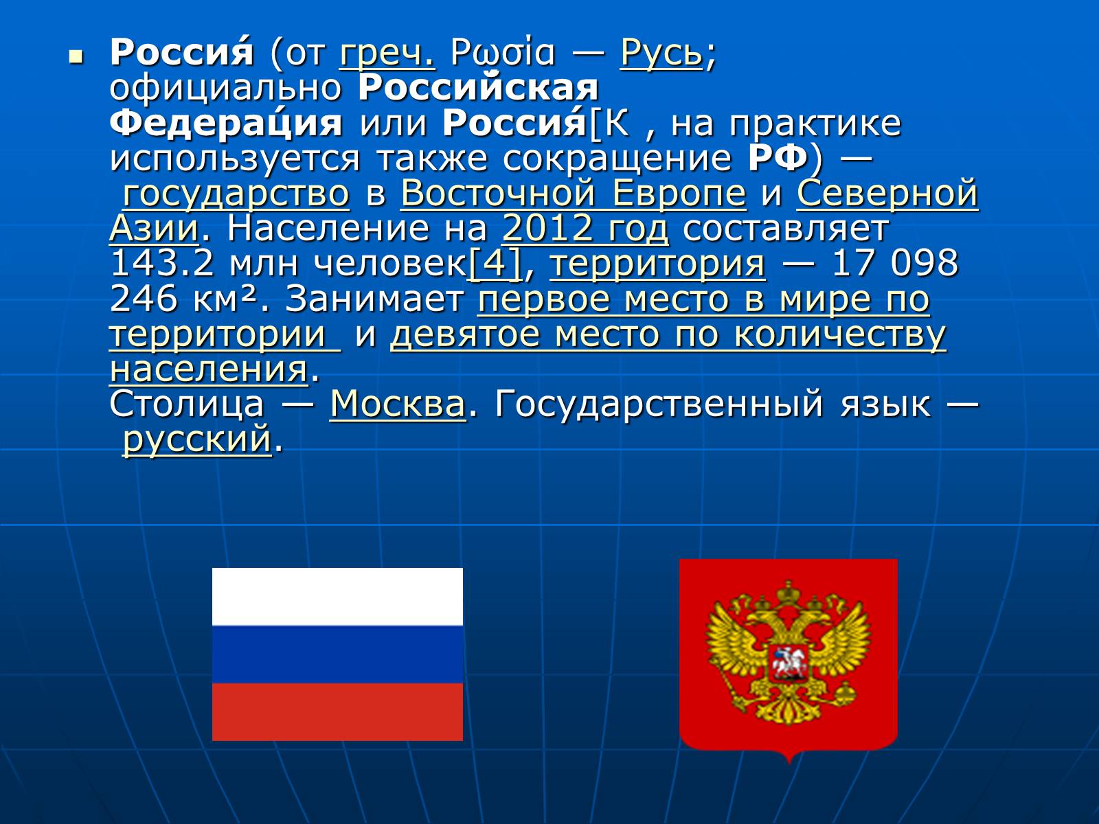 Тема российский. Презентация на тему Россия. Россия какое государство. Образование России как государства. Сколько лет Российской государственности.