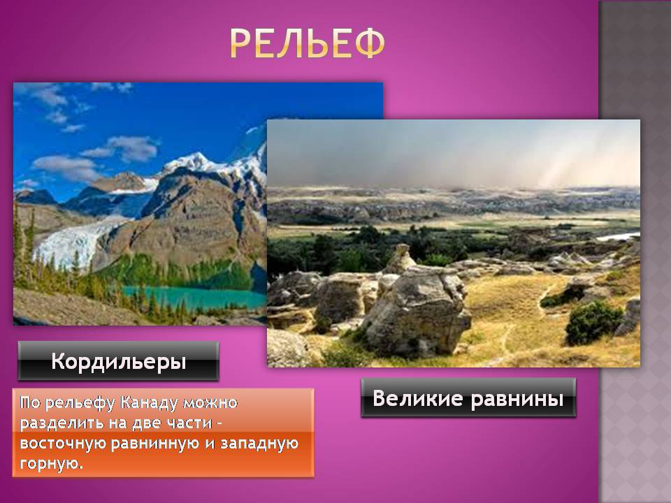 Презентація на тему «Канада» (варіант 32) - Слайд #7