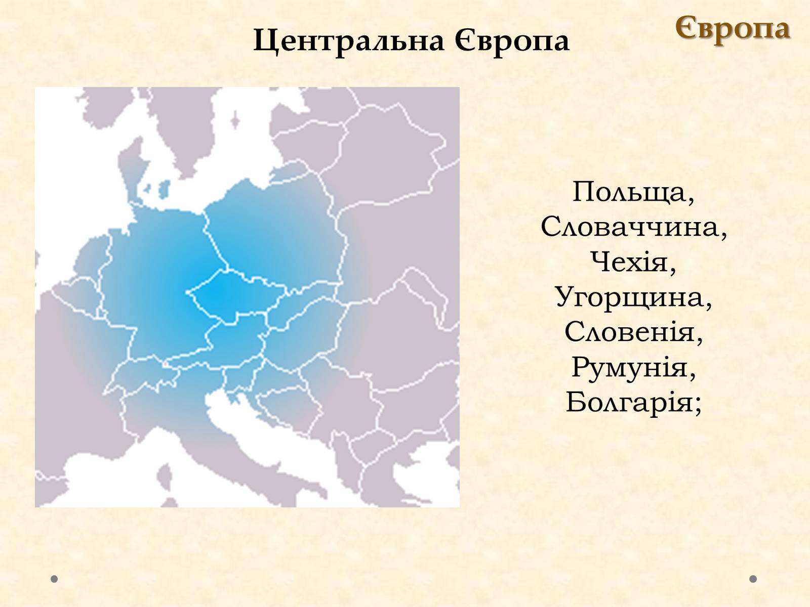 Презентація на тему «Історико-географічні регіони світу» - Слайд #11