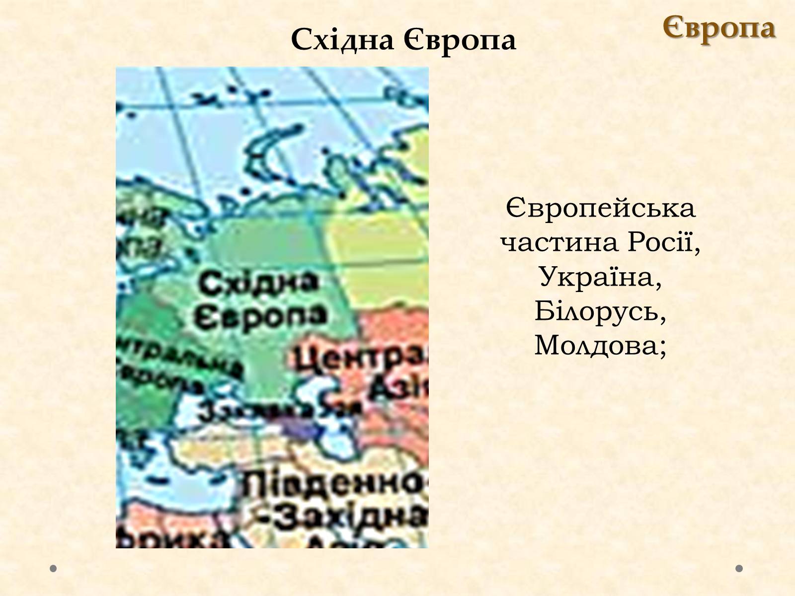 Презентація на тему «Історико-географічні регіони світу» - Слайд #12