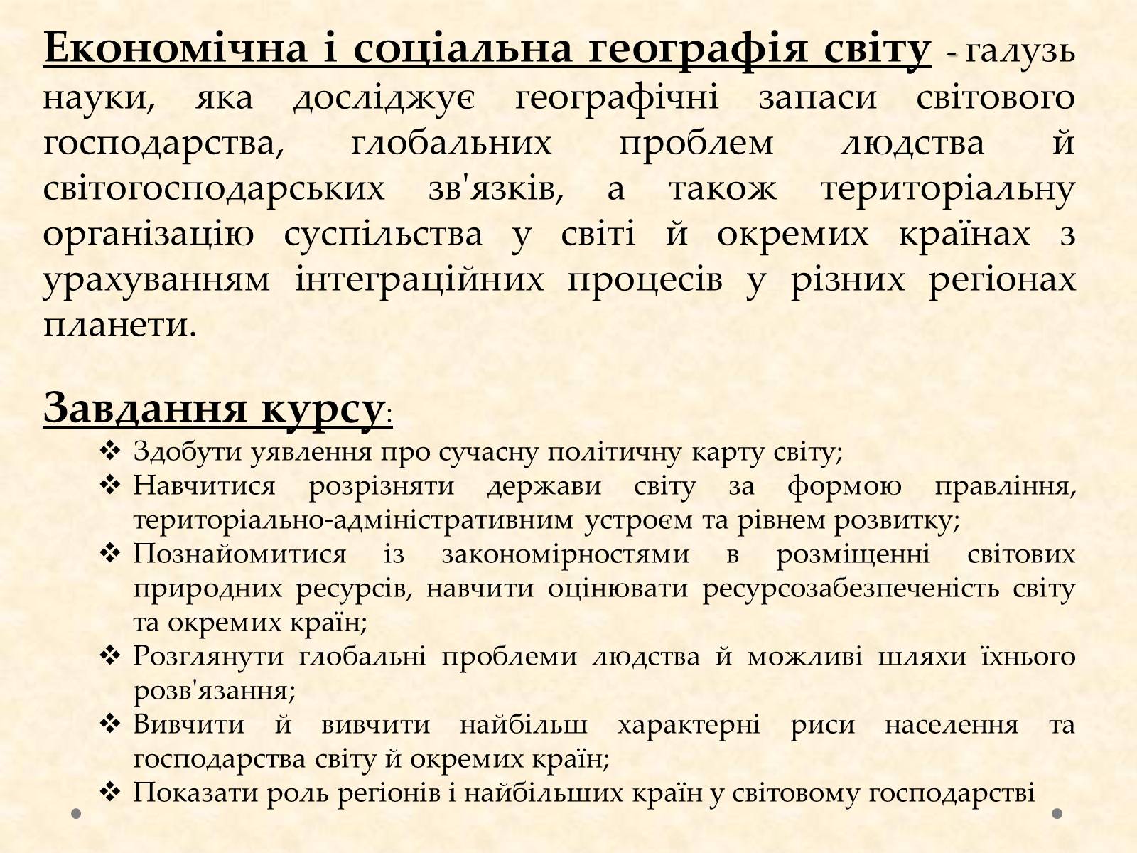 Презентація на тему «Історико-географічні регіони світу» - Слайд #2