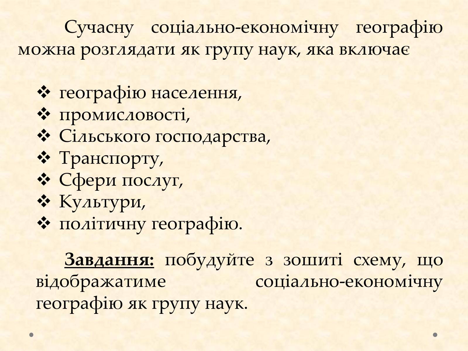 Презентація на тему «Історико-географічні регіони світу» - Слайд #3