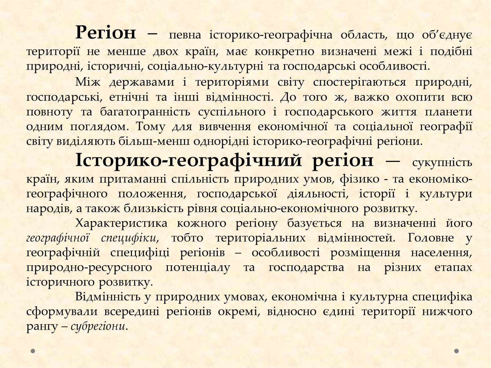 Презентація на тему «Історико-географічні регіони світу» - Слайд #5