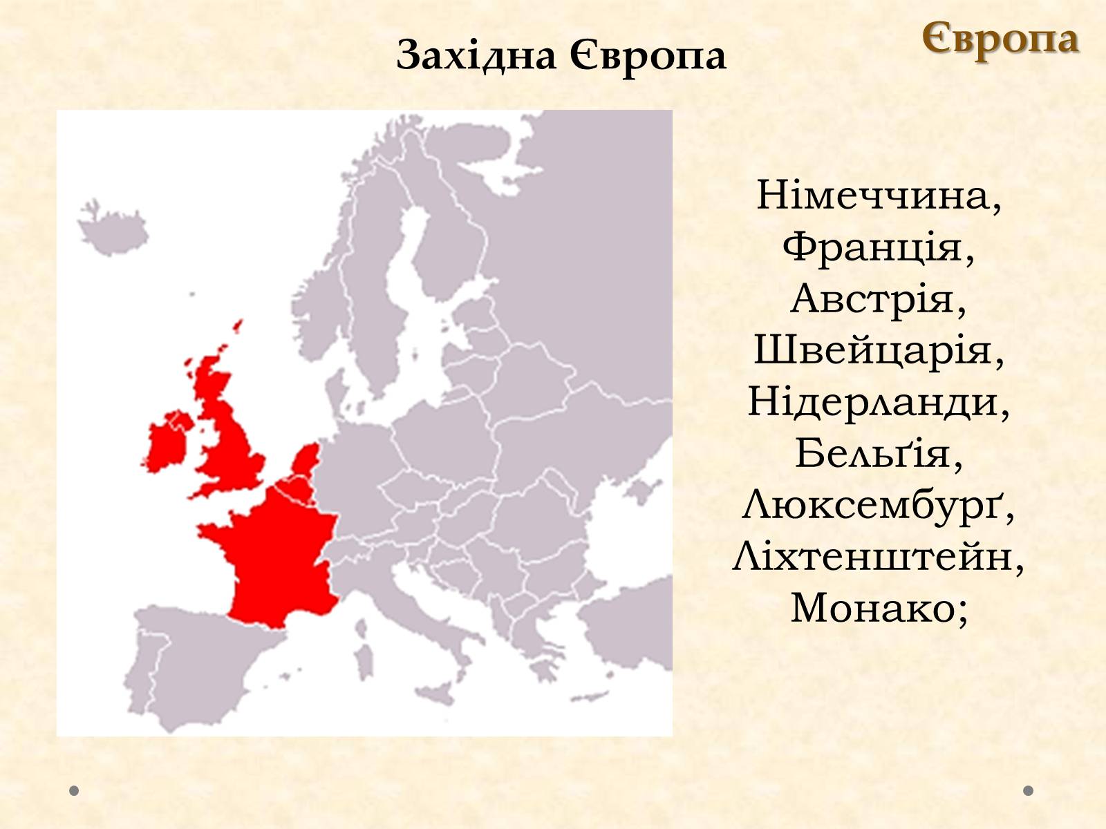 Презентація на тему «Історико-географічні регіони світу» - Слайд #8