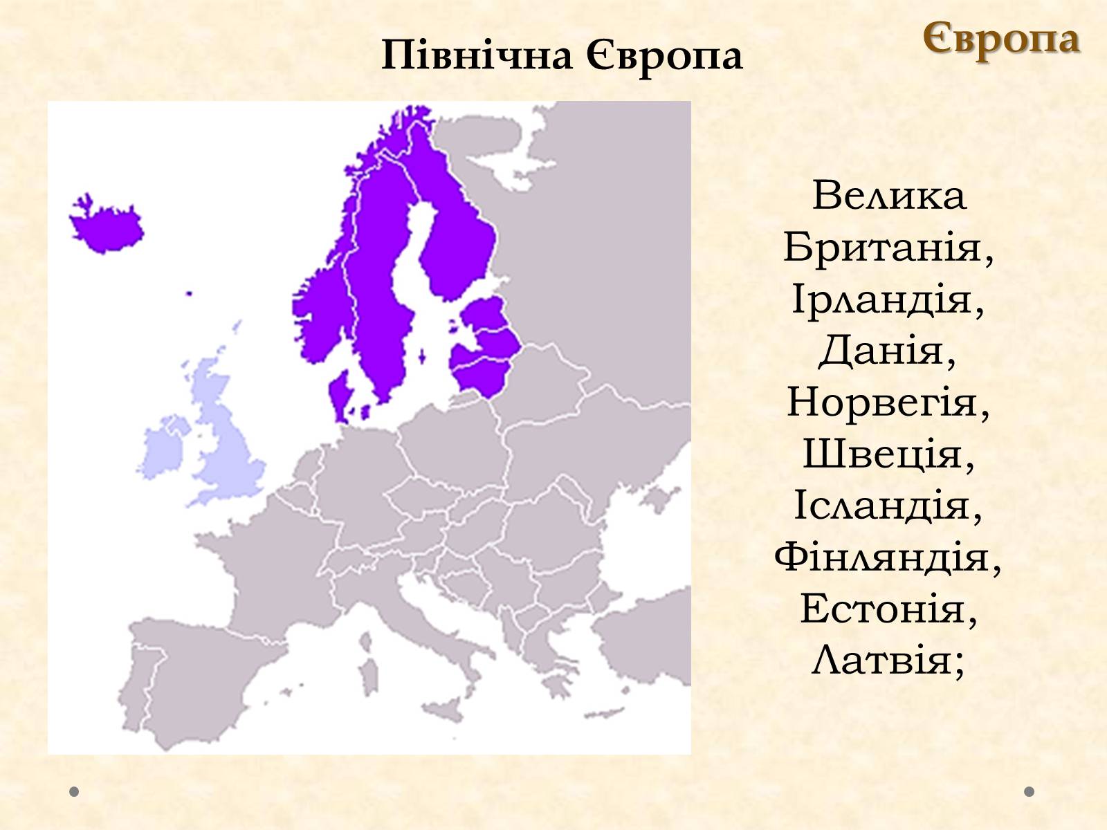 Презентація на тему «Історико-географічні регіони світу» - Слайд #9