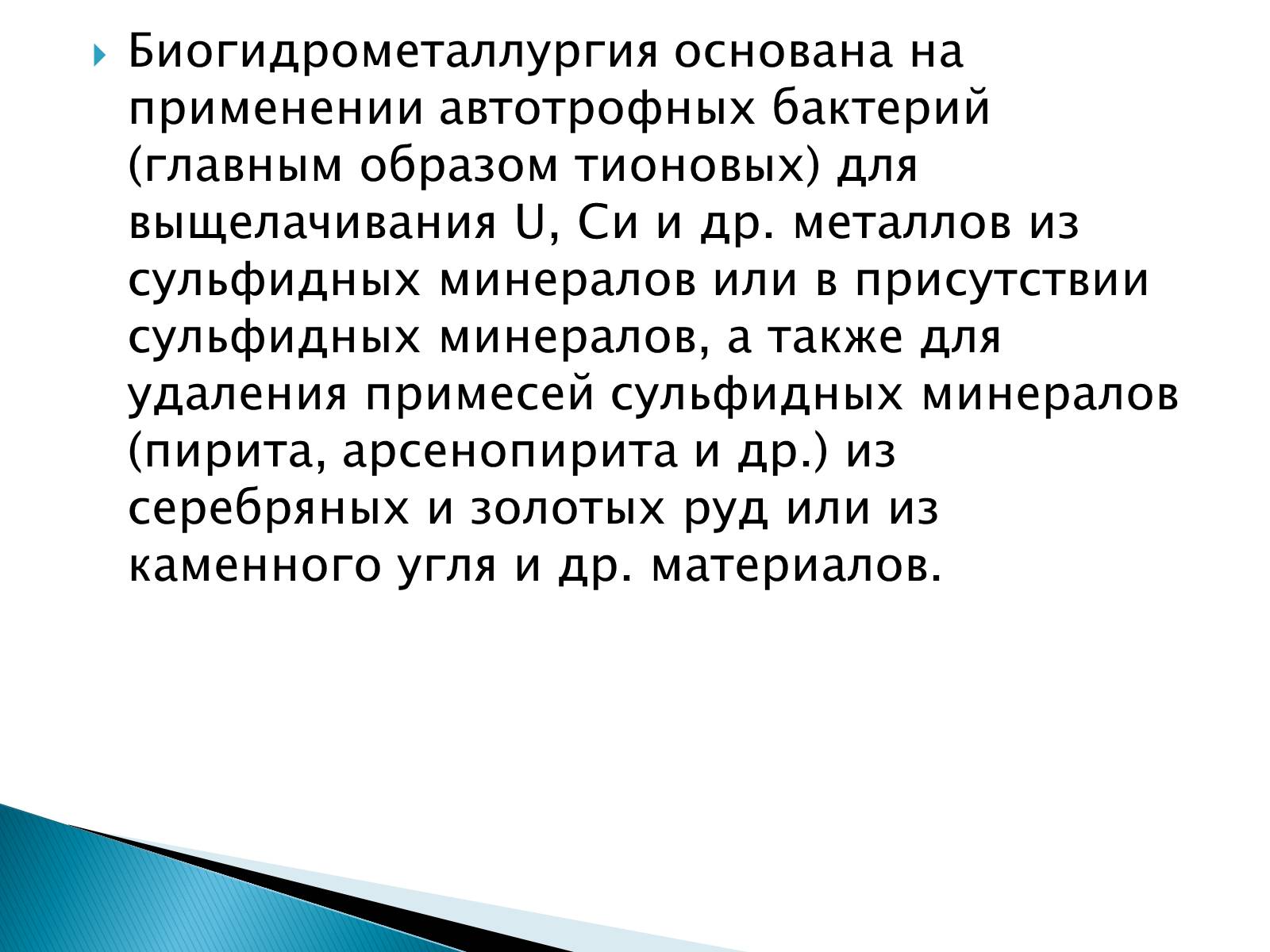 Презентація на тему «Гидрометаллургия» - Слайд #12