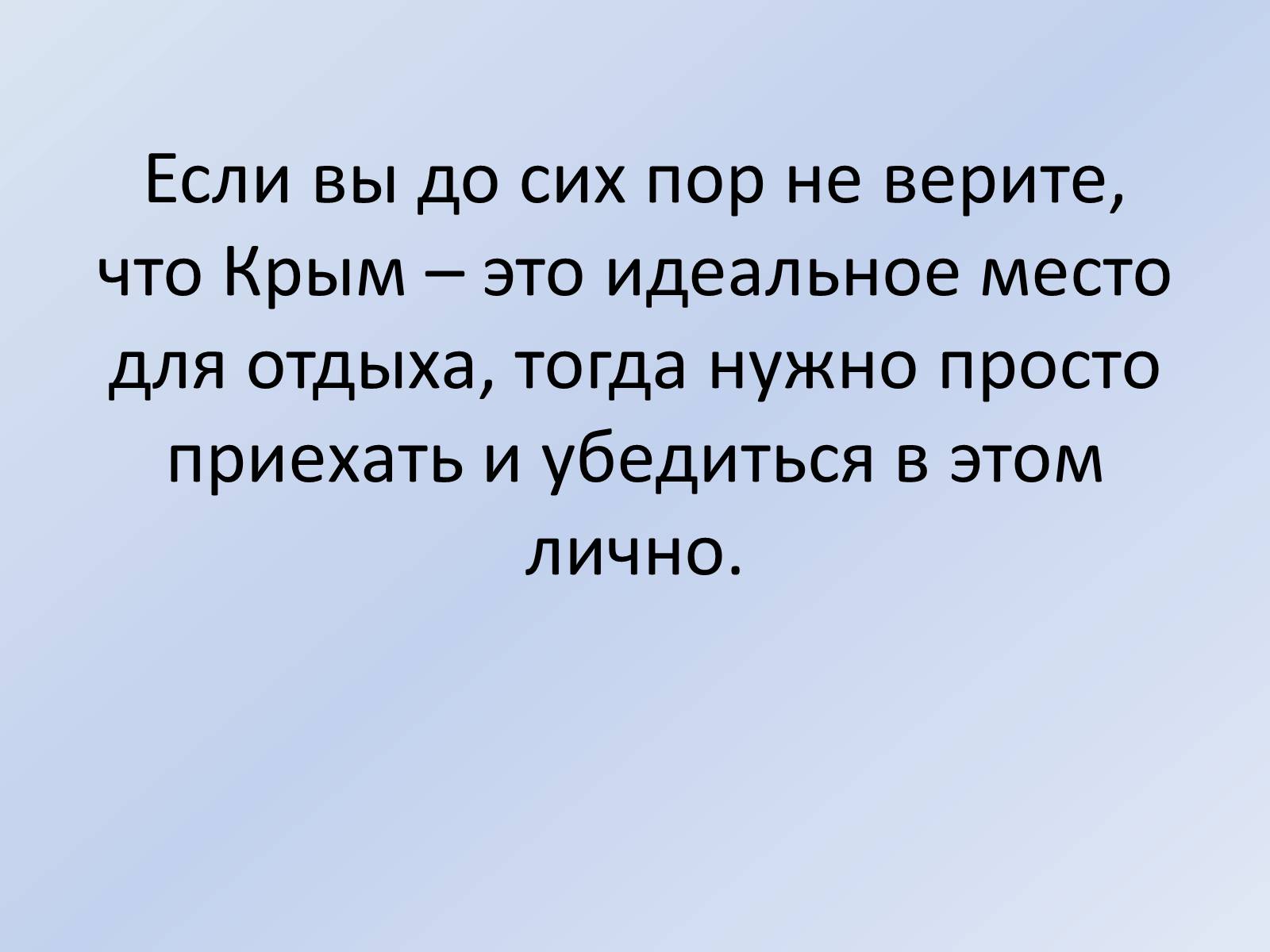 Презентація на тему «Туризм в Крыму» - Слайд #18