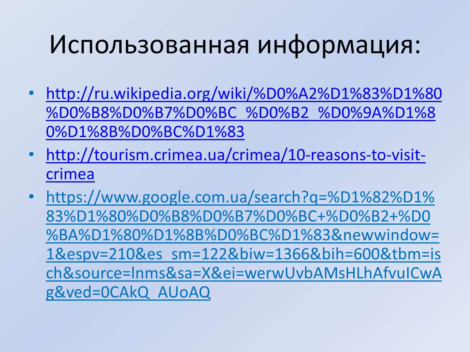 Презентація на тему «Туризм в Крыму» - Слайд #19