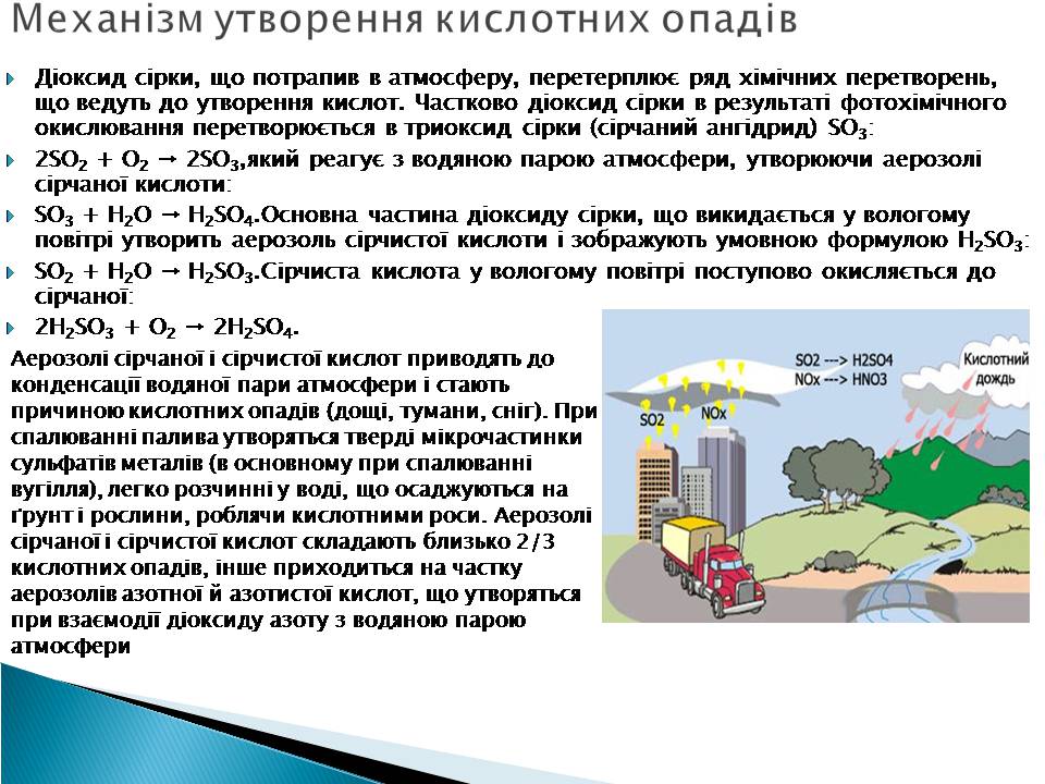 Презентація на тему «Кислотні дощі» (варіант 17) - Слайд #5