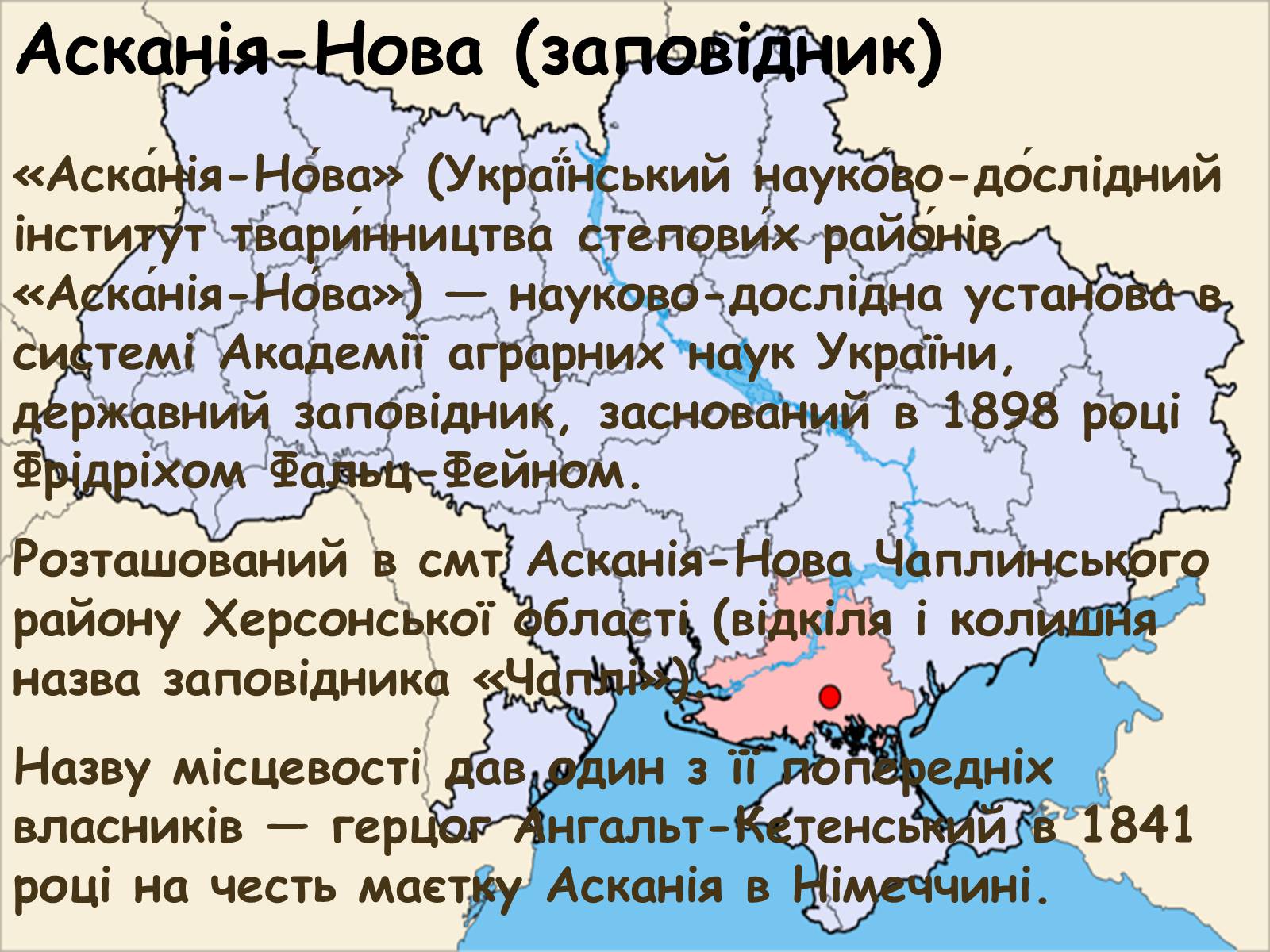 Презентація на тему «Заповідна мережа України» (варіант 4) - Слайд #17