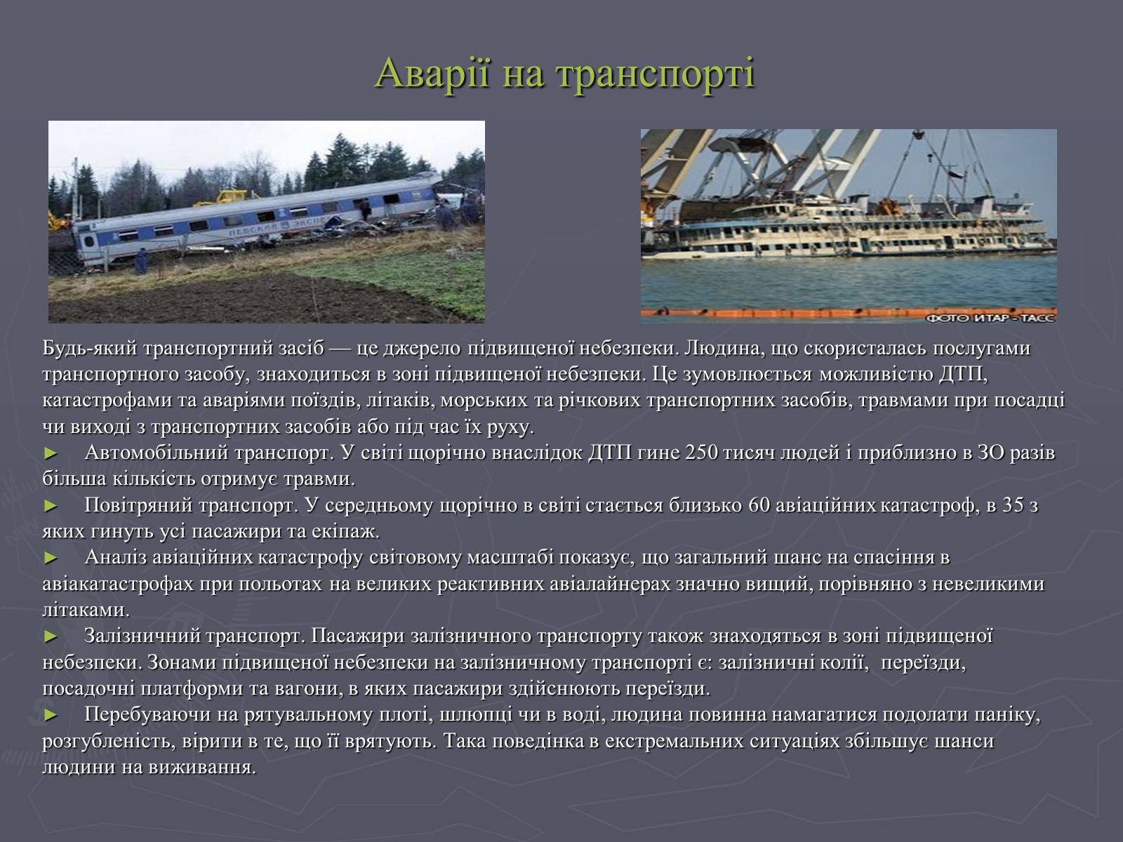 Презентація на тему «Надзвичайні ситуації техногенного характеру» (варіант 1) - Слайд #6