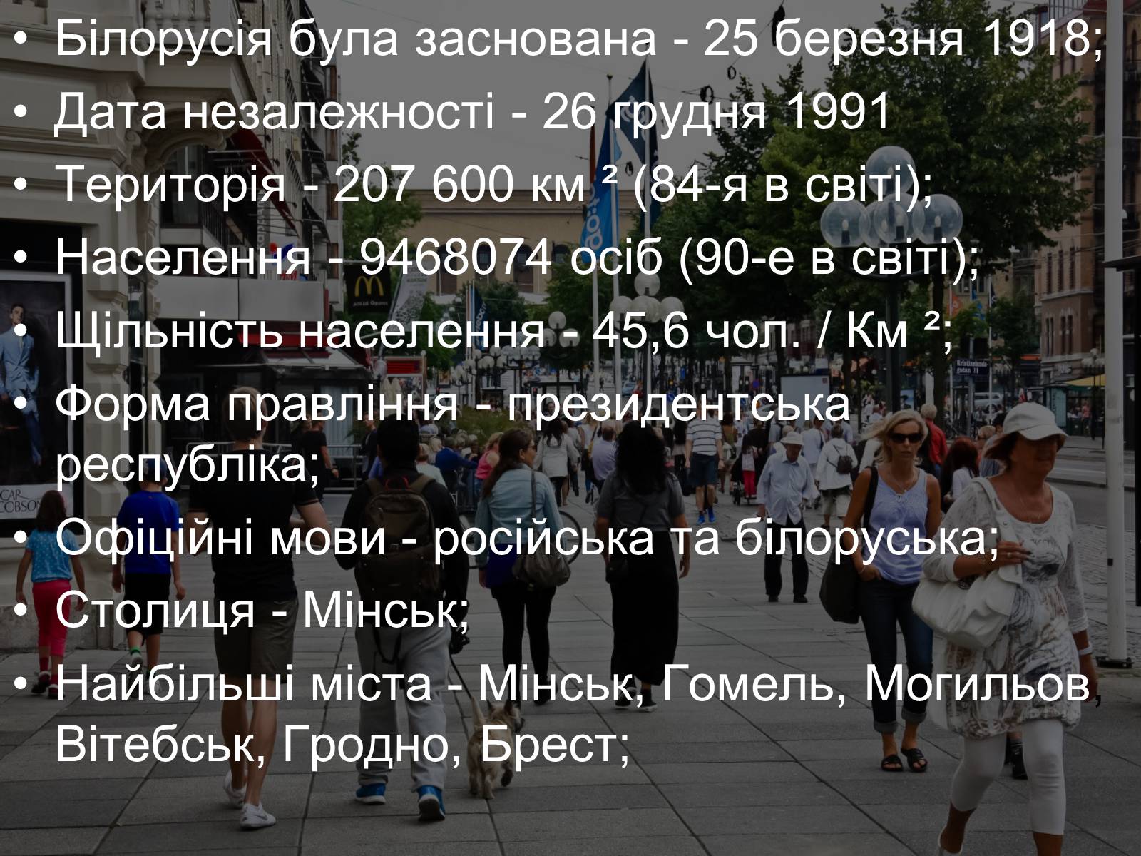 Презентація на тему «Білорусь» (варіант 6) - Слайд #3