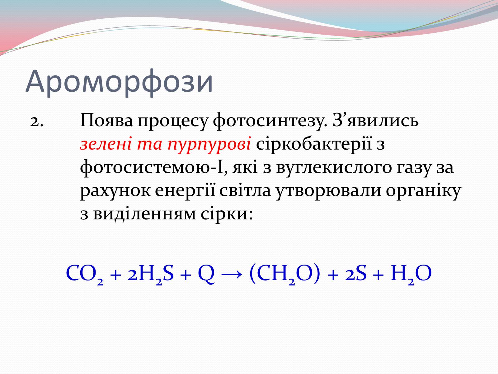 Презентація на тему «Геологічна історія Землі. Архейська ера» - Слайд #8