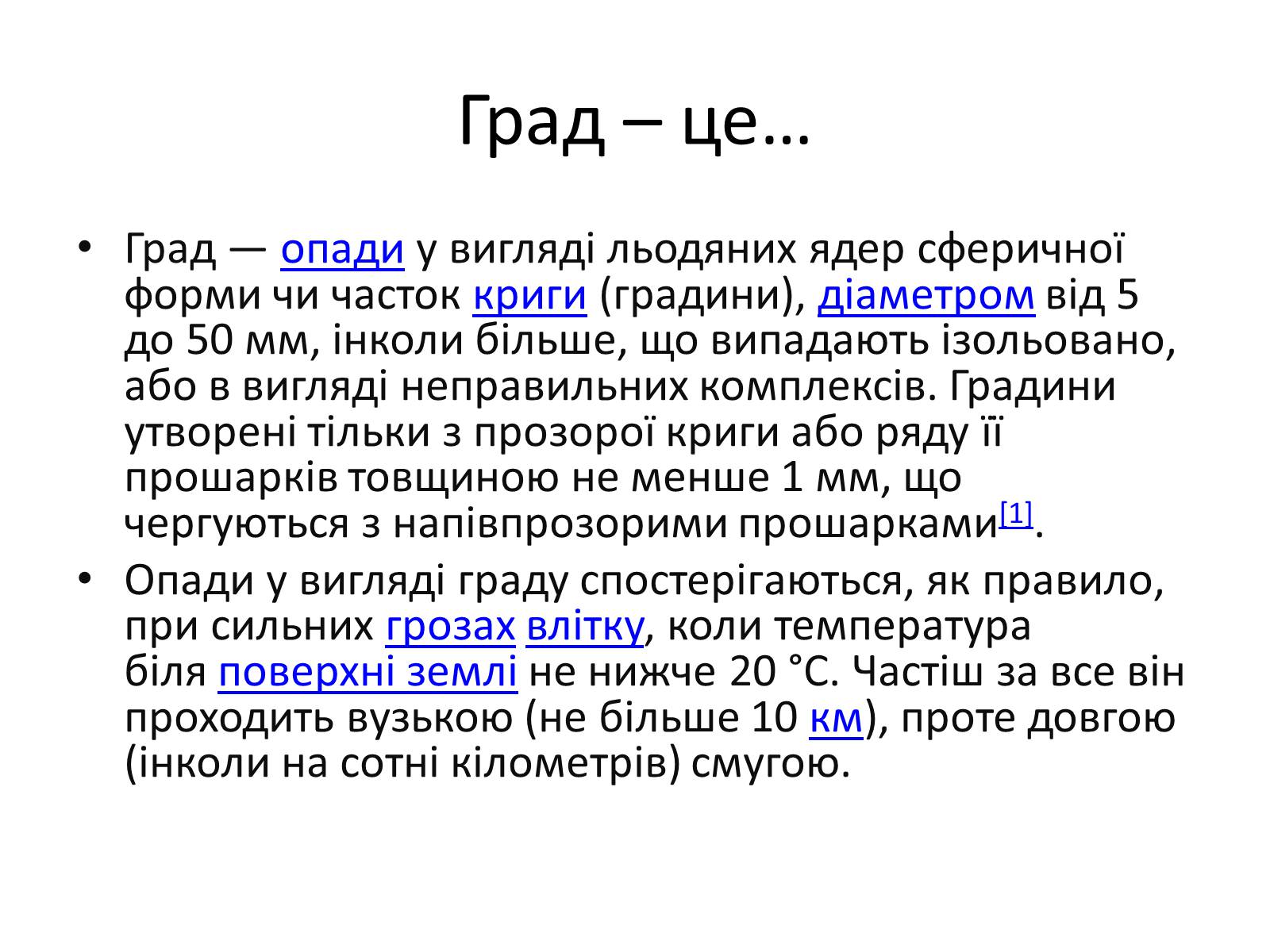 Презентація на тему «Несприятливі фізико-географічні процеси та явища на території України» - Слайд #3