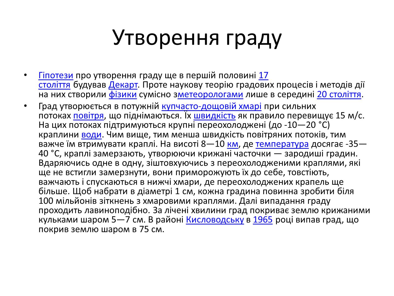 Презентація на тему «Несприятливі фізико-географічні процеси та явища на території України» - Слайд #5