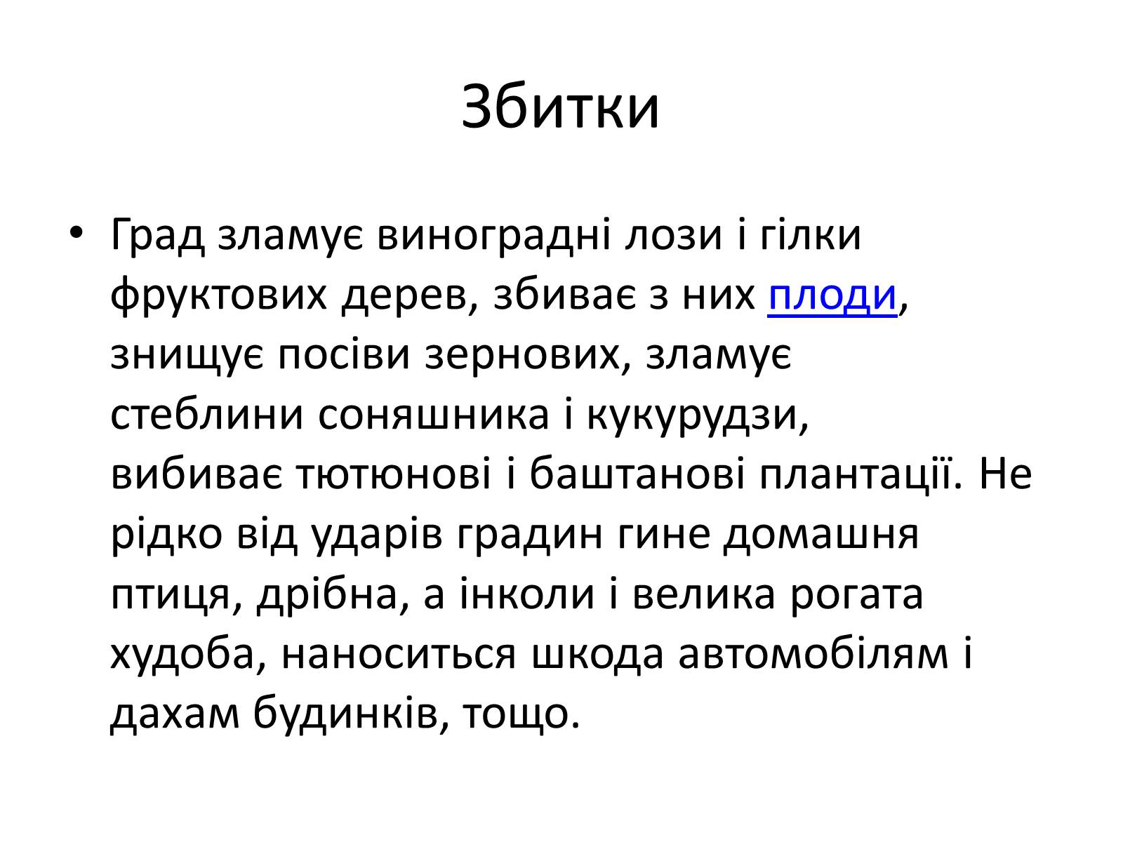 Презентація на тему «Несприятливі фізико-географічні процеси та явища на території України» - Слайд #7