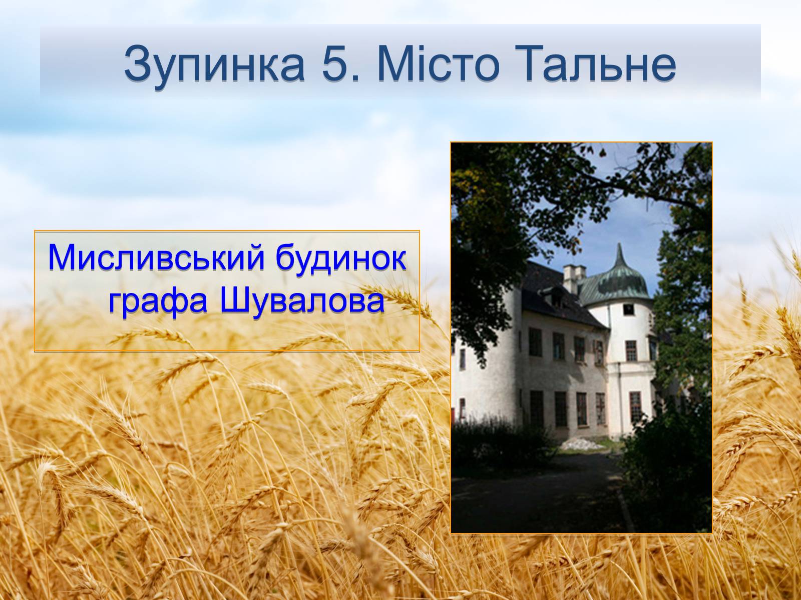 Презентація на тему «Черкащина - серце України» - Слайд #10