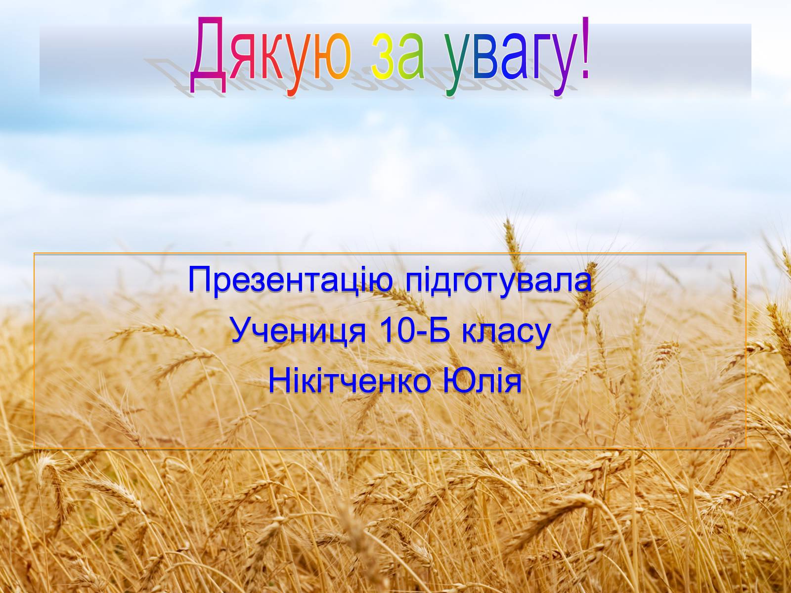 Презентація на тему «Черкащина - серце України» - Слайд #17