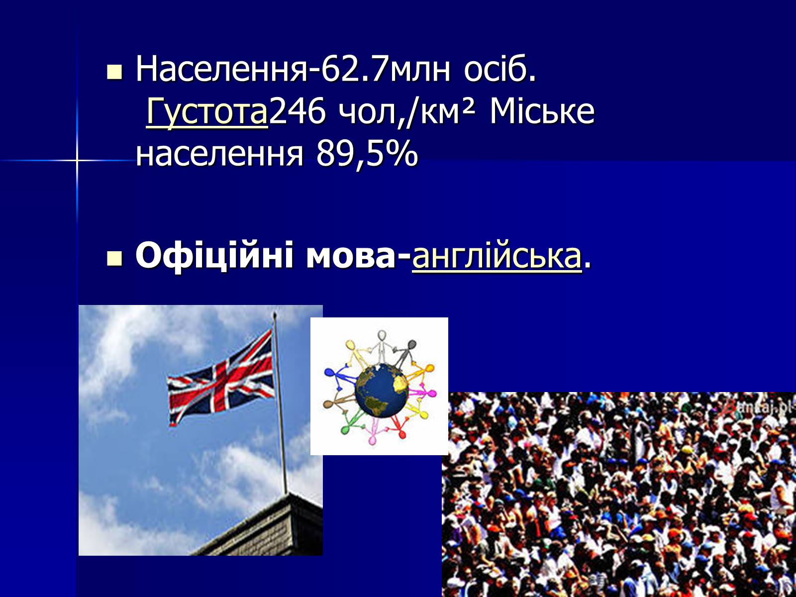 Презентація на тему «Велика Британія» (варіант 2) - Слайд #13